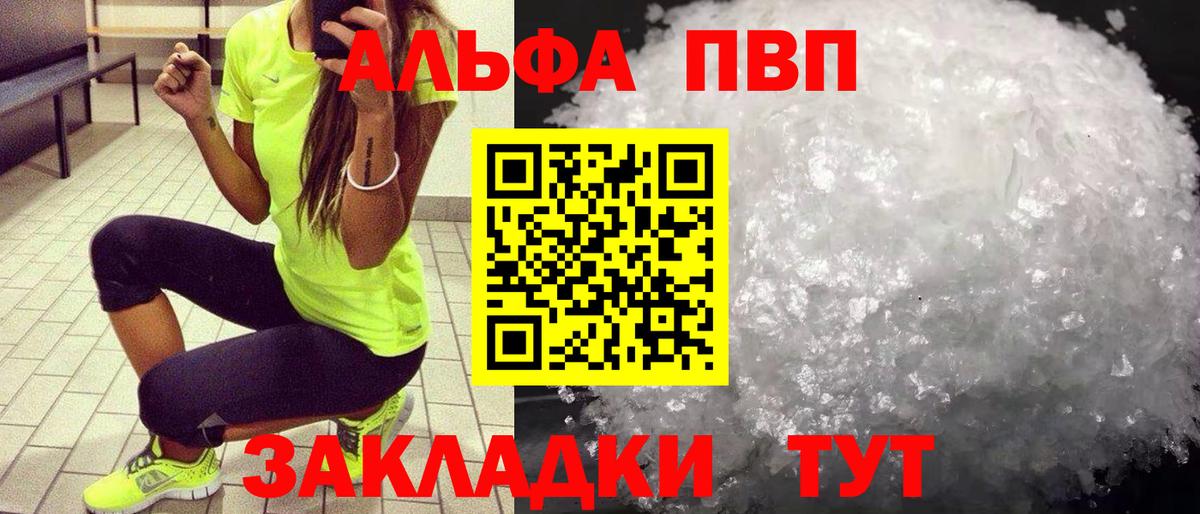 A-PVP Crystall Ликино-Дулёво