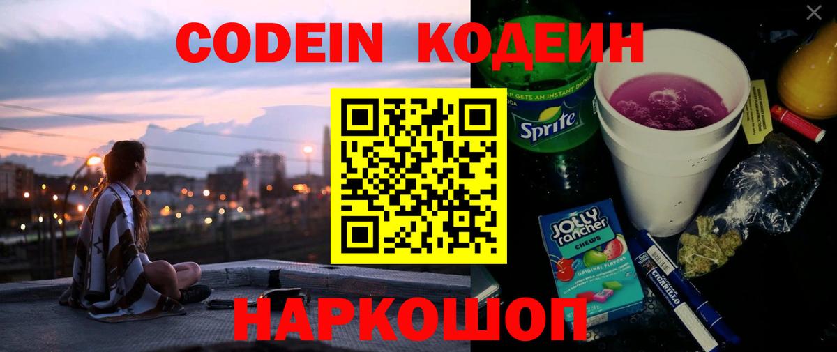 Codein Purple Drank  Вход с VPN  Ликино-Дулёво 