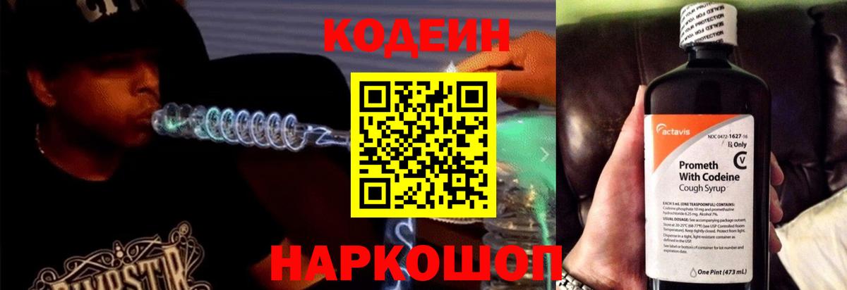 Кодеин напиток Lean (лин) Ликино-Дулёво